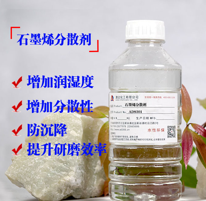 分散劑的種類(lèi)對石墨烯分散性有哪些影響