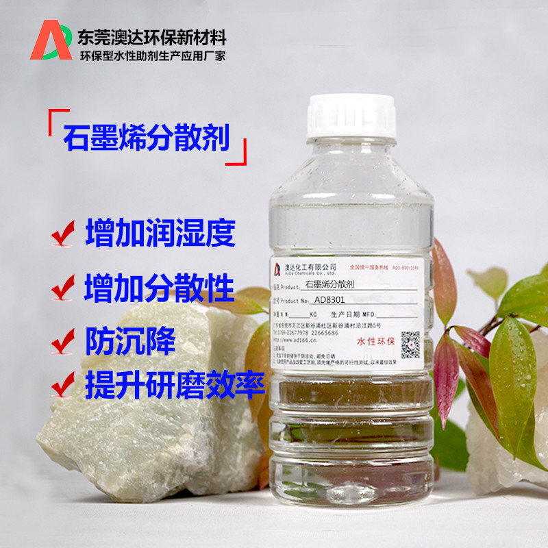石墨烯分散劑，石墨烯改性劑