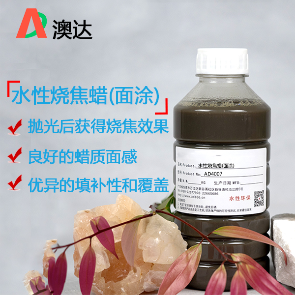 水性?huà)伖庀?>
                            <div>
                                <h3>水性?huà)伖庀?/h3>
                                <p>1、賦予皮革優(yōu)異的焦黑、燒焦復古風(fēng)；
2、皮面焦黑準備果將隨打拋力度與時(shí)長(cháng)由淺變深；
3、任意比例水稀釋不分層、不破乳、復配性好；</p>
                                <div   id=