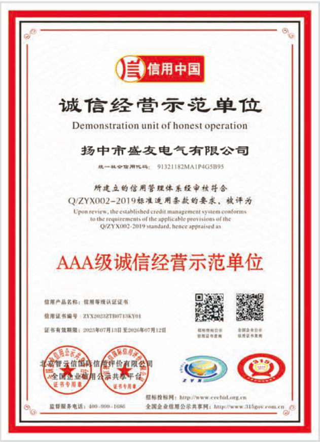 image from 盛友資質(zhì)(1)-17.png