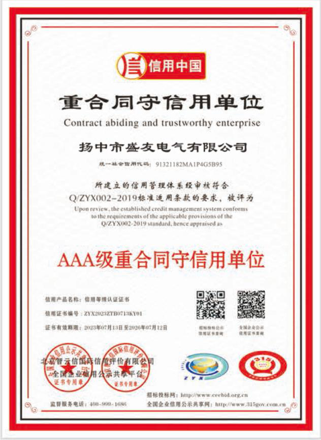 image from 盛友資質(zhì)(1)-13.png