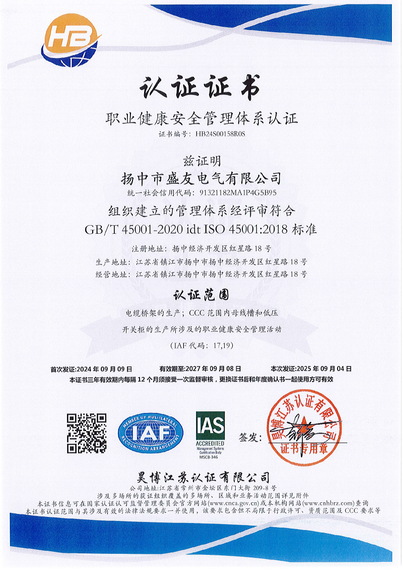 揚中市盛友電氣有限公司  QES  監(jiān)一(1)-5.jpg