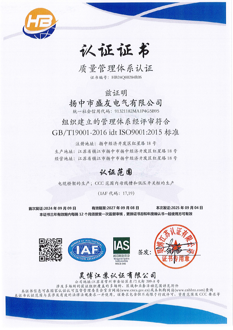 揚中市盛友電氣有限公司  QES  監一(1)-1.jpg